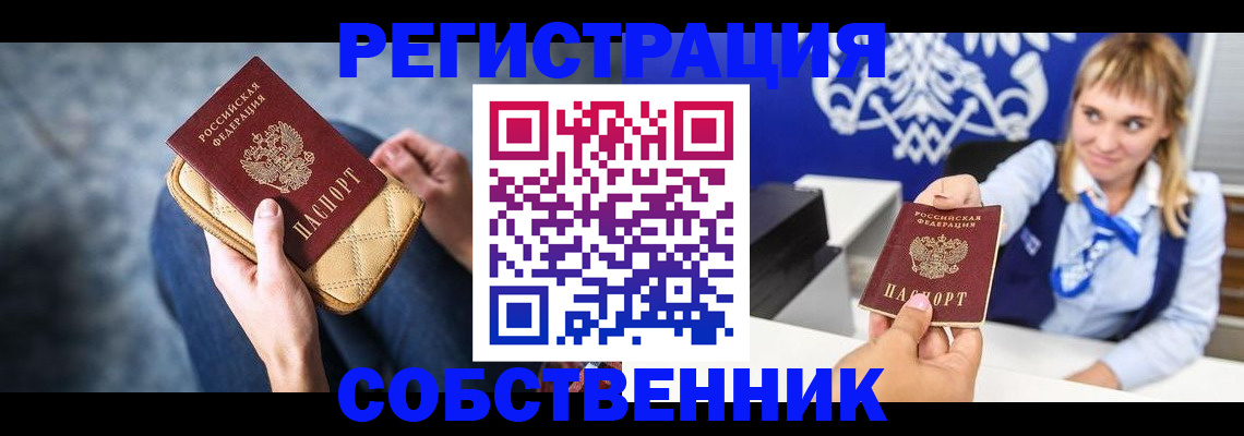 прописка 2025 в Нефтеюганске