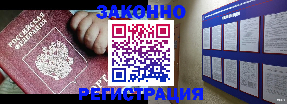 прописка для работы в Нефтеюганске